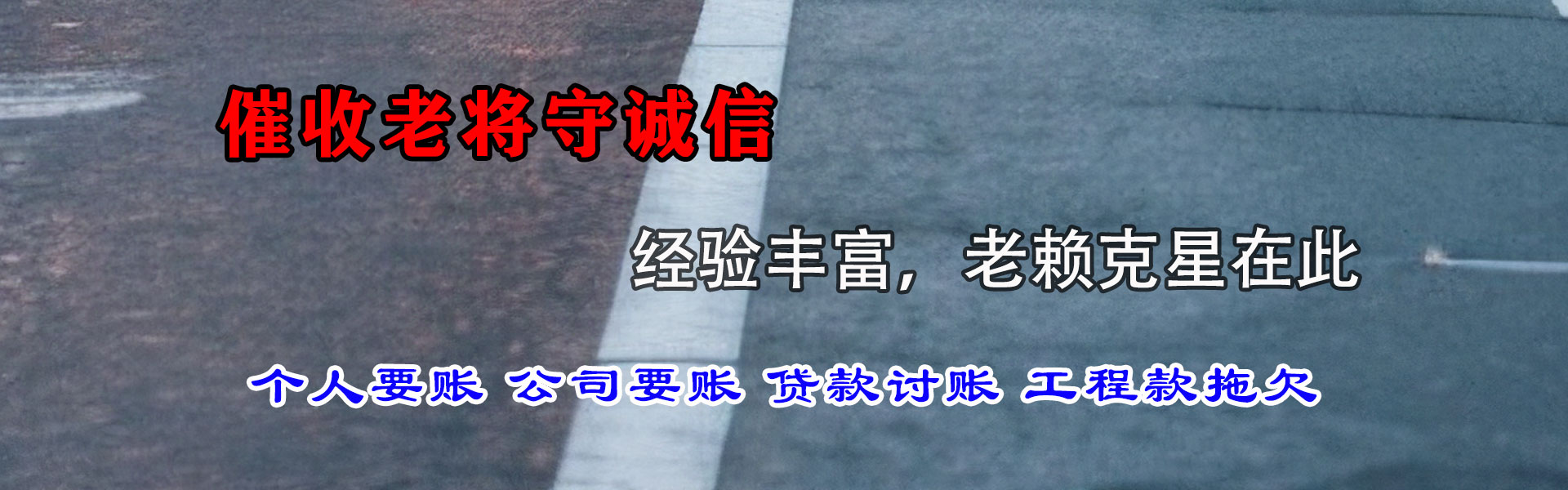 定陶收账公司